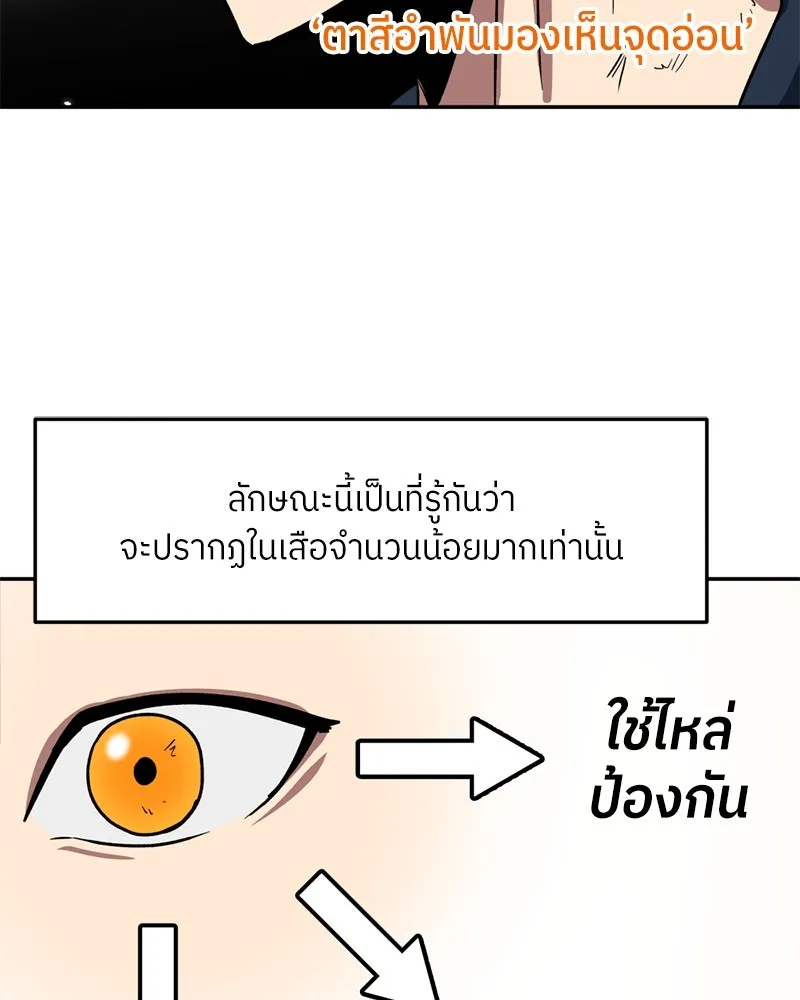 โรงเรียนสัตว์กินเนื้อ ตอนที่ 58 รูปที่ 67
