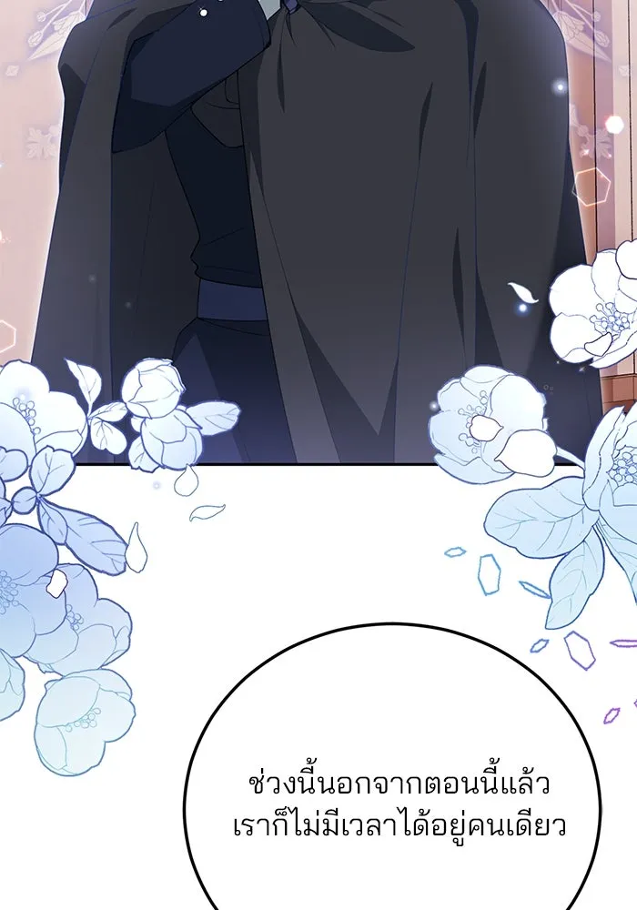 แผนหย่าสามีทรราช ตอนที่ 69 รูปที่ 53