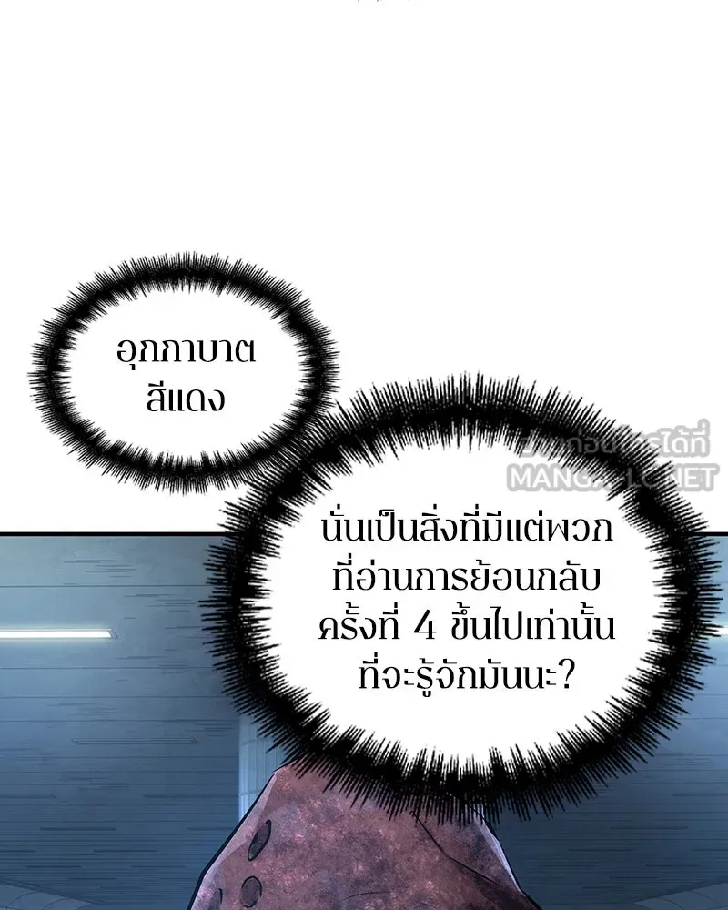 Omniscient Reader อ่านชะตาวันสิ้นโลก ตอนที่ 11 ราตรีของเหล่านักทำนาย (3) รูปที่ 48