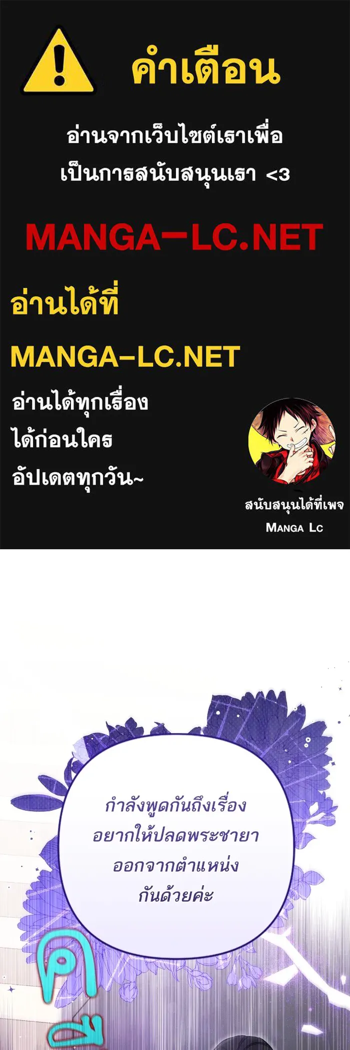 แด่ตัวละครโปรดที่ถูกทิ้ง ตอนที่ 78 รูปที่ 1