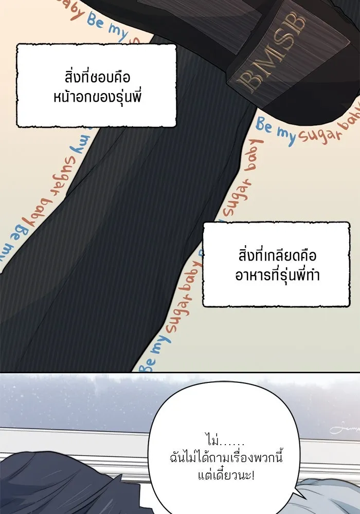 เปย์นี้เพื่อนาย My Sugar Baby ตอนที่ 39 ดวงอาทิตย์ในหุบเหวลึก รูปที่ 20