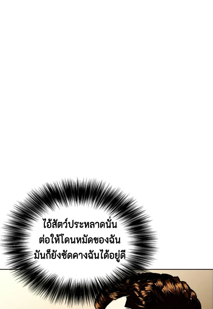 หมาหัวเน่าเก๋าเกินไป ตอนที่ 174 รูปที่ 94