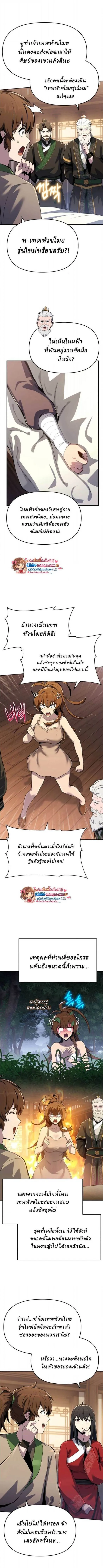 The Poison Master of Sacheon Tang Clan สาราน_กรมส_ตว_พ_ษของสตร_มเมอร_ผ_เก_ดใหม_ในต_างโลก ตอนที่ ตอนที่ 75 รูปที่ 2