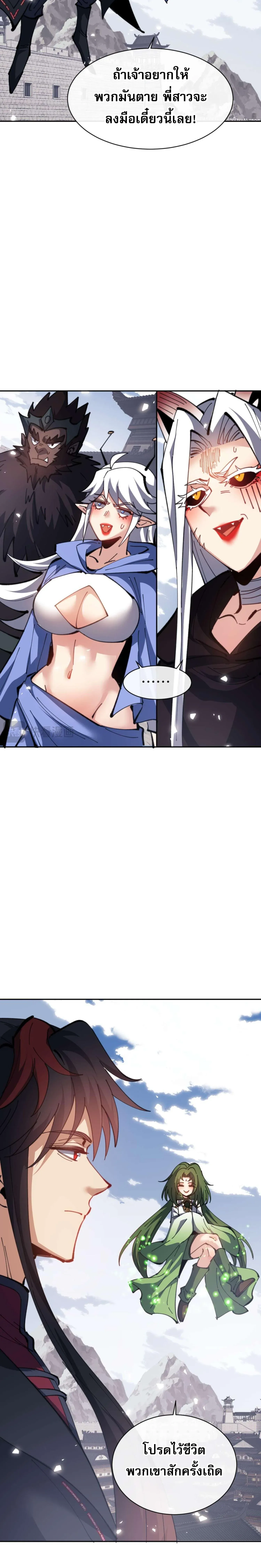Devious Son of Heaven อาจารย_ ศ_ษย_บ_าขอกบฎนะขอร_บ ตอนที่ ตอนที่ 104 รูปที่ 14
