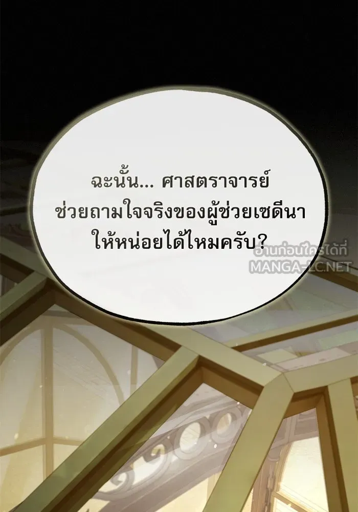 ศาสตราจารย์จำเป็นแห่งอะคาเดมี ตอนที่ 80 รูปที่ 33