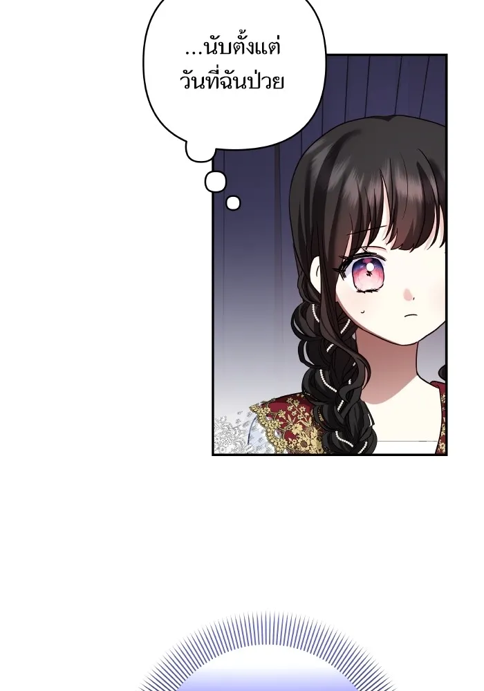 บุตรสาวของดยุกปีศาจ ตอนที่ 126 รูปที่ 8