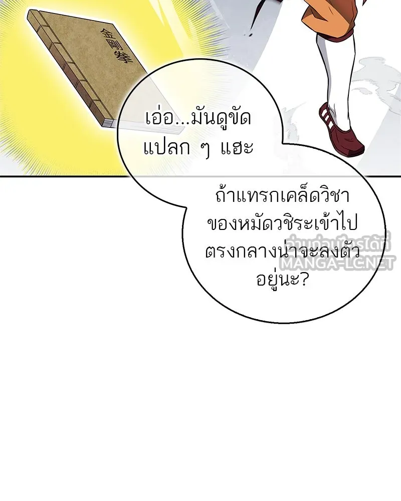 สุดยอดเทรนเนอร์แห่งยุทธภพ ตอนที่ 32 เปิดทางให้นี่เองสินะ! รูปที่ 105