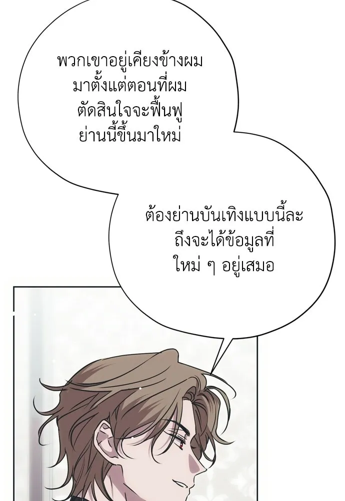 คมเขี้ยวชำระแค้น ตอนที่ 27 รูปที่ 68