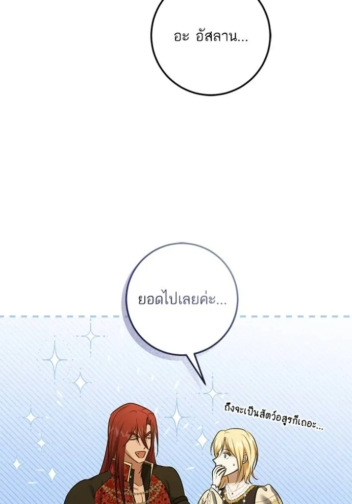 ทางหลุดพ้นของ ตอนที่ 76 รูปที่ 29