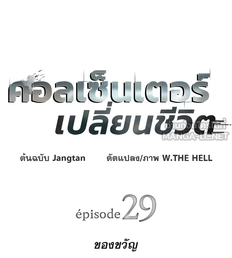 คอลเซ็นเตอร์เปลี่ยนชีวิต ตอนที่ 29 ของขวัญ รูปที่ 24