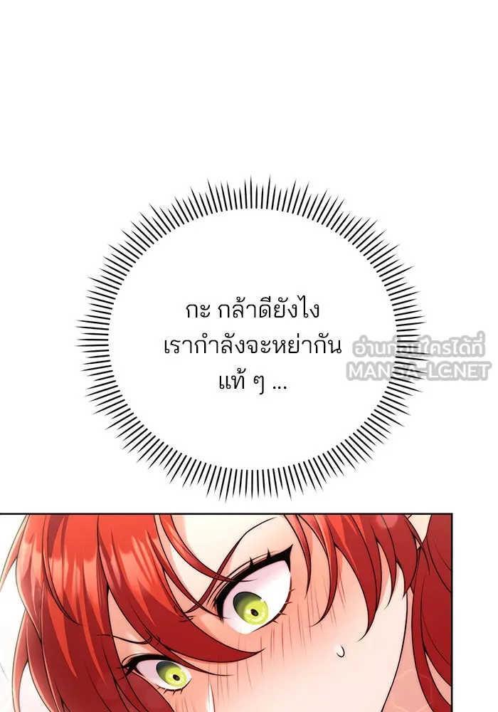 แผนหย่าสามีทรราช ตอนที่ 15 รูปที่ 45