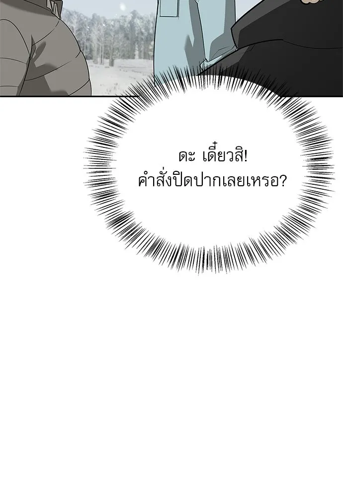ชีวิตฮีลใจนายฮันเตอร์คลาส S ตอนที่ 31 รูปที่ 8