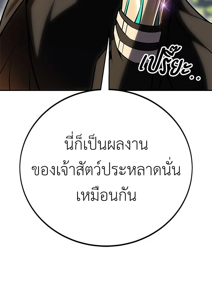 ไอ้เพลเยอร์นั่น ฉันฆ่ามันเอง ตอนที่ 48 รูปที่ 202