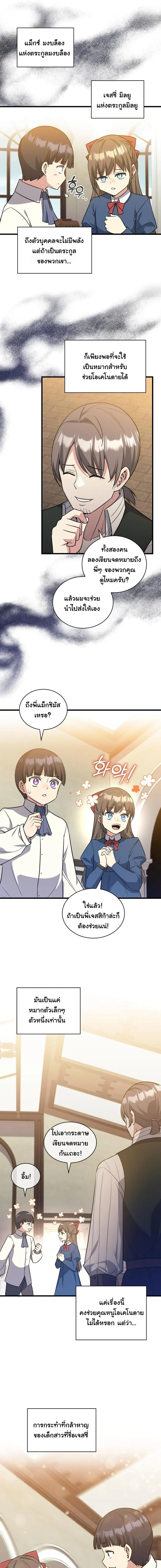 I Became the Academy Villain_s Daughter ปฏ_บ_ต_การป_มสเตต_สของล_กสาวจอมมาร ตอนที่ ตอนที่ 14 รูปที่ 3