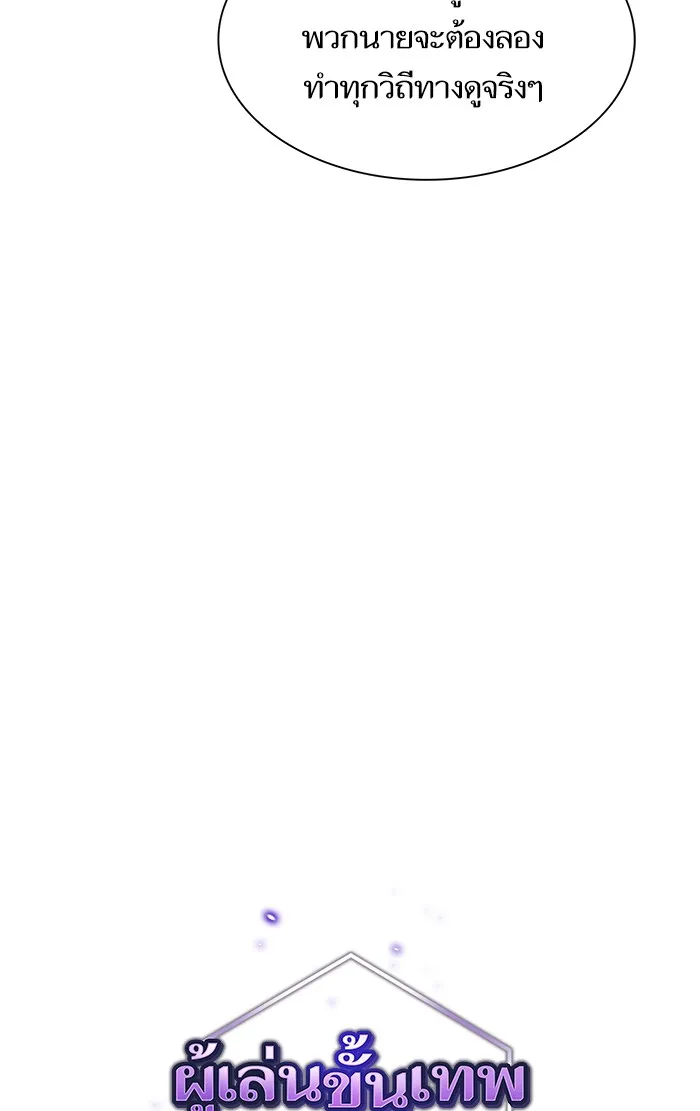ผู้เล่นขั้นเทพแห่งหอคอยฝึกสอน ตอนที่ 08 รูปที่ 14