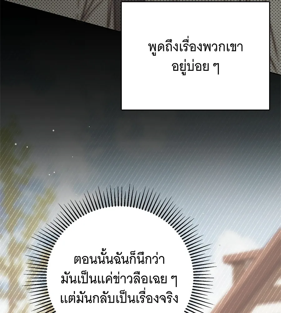 สาว(ลับ)ใช้ของท่านเคานต์ตาบอด ตอนที่ 50 รูปที่ 5