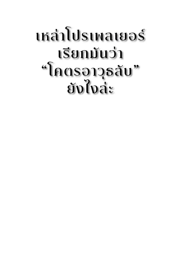 โคตรอาวุธลับระดับ ตอนที่ 3 รูปที่ 7