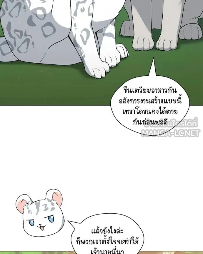 คนสวนโลกฮันเตอร์ ตอนที่ 101 รูปที่ 76