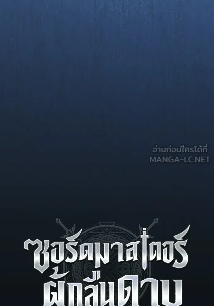 ซอร์ดมาสเตอร์ผู้กลืนดาบ ตอนที่ 25 รูปที่ 48