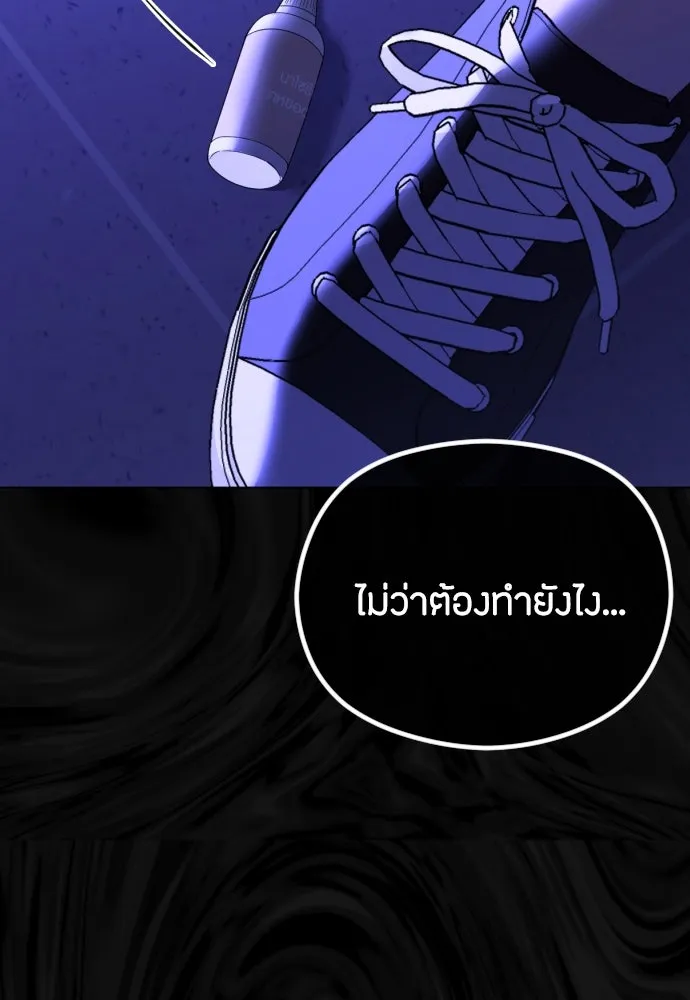 วิธีหนีตายจากนิยายโรคจิต ตอนที่ 37 รูปที่ 143