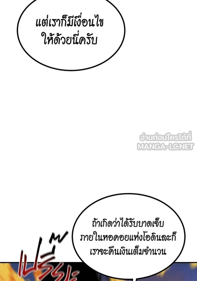 แยกร่างล่าอัตโนมัติ ตอนที่ 129 รูปที่ 75