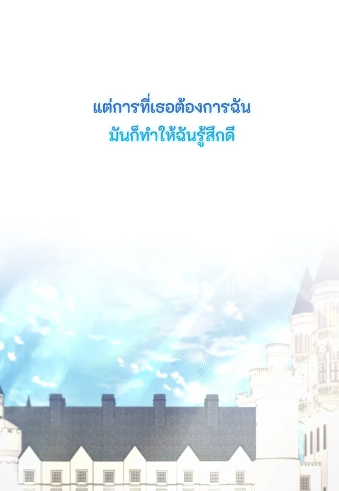 ลูกสาวตัวปลอมของท่านดยุก ตอนที่ 30 รูปที่ 10