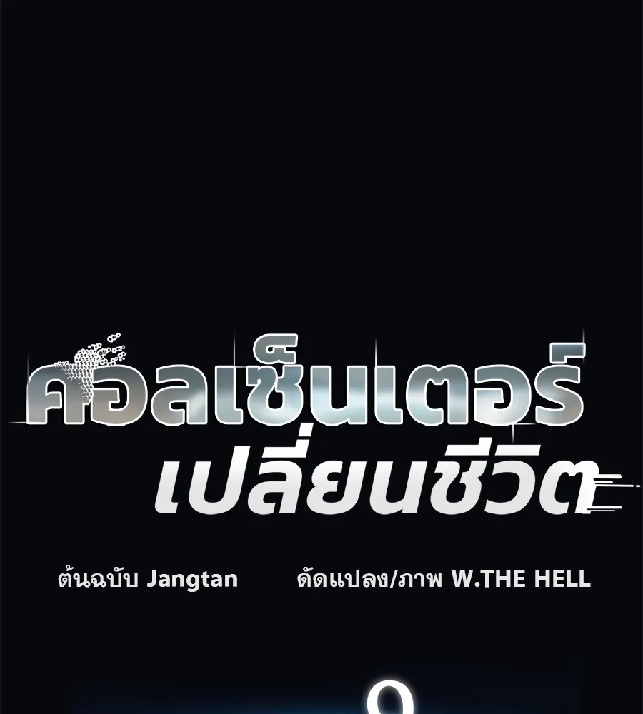 คอลเซ็นเตอร์เปลี่ยนชีวิต ตอนที่ 9 แคสติง รูปที่ 34