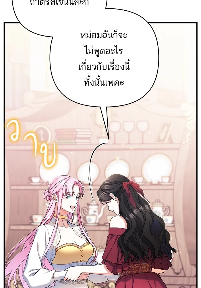 แด่ตัวละครโปรดที่ถูกทิ้ง ตอนที่ 38 รูปที่ 26