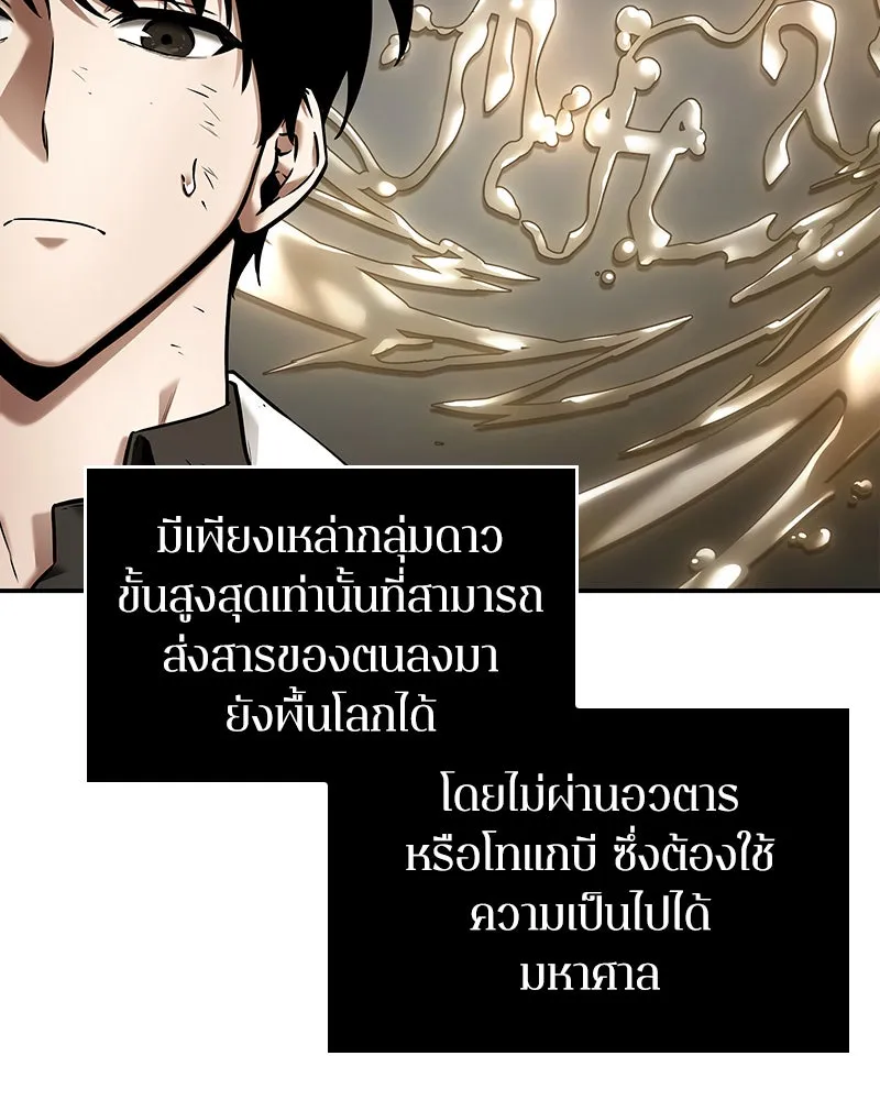 Omniscient Reader อ่านชะตาวันสิ้นโลก ตอนที่ 22 สัญญาสามข้อ (4) รูปที่ 59