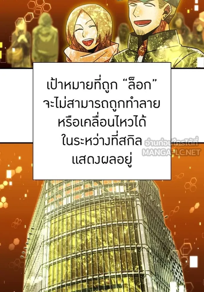 เพลเยอร์เลือดเทวะ ตอนที่ 100 รูปที่ 95