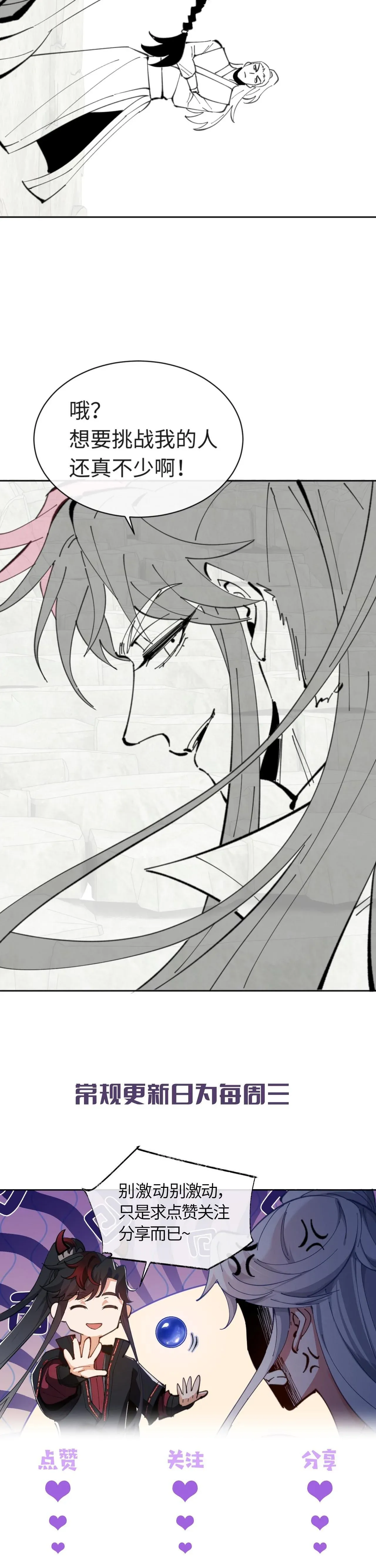 Devious Son of Heaven อาจารย_ ศ_ษย_บ_าขอกบฎนะขอร_บ ตอนที่ ตอนที่ 25 รูปที่ 11