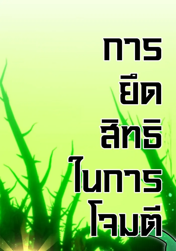 แกร่งเกินผู้กล้า แต่ซ่าไม่ได้ ตอนที่ 114 รูปที่ 94