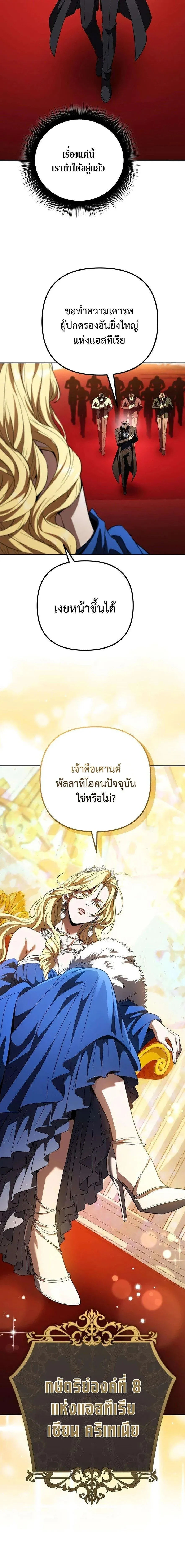 Raising Villains the Right Way ฉ_นกลายเป_นผ_สน_บสน_นของเหล_าต_วร_าย ตอนที่ ตอนที่ 38 รูปที่ 27