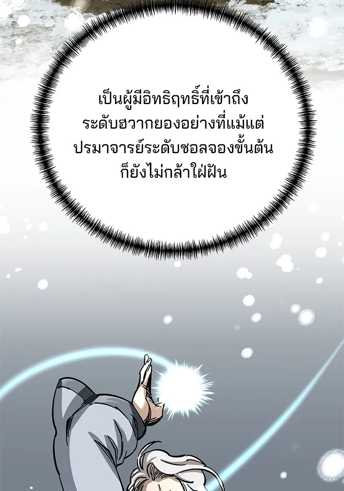 คุณปู่จอมยุทธกับหลานสาวสุดแกร่ง ตอนที่ 18 รูปที่ 149