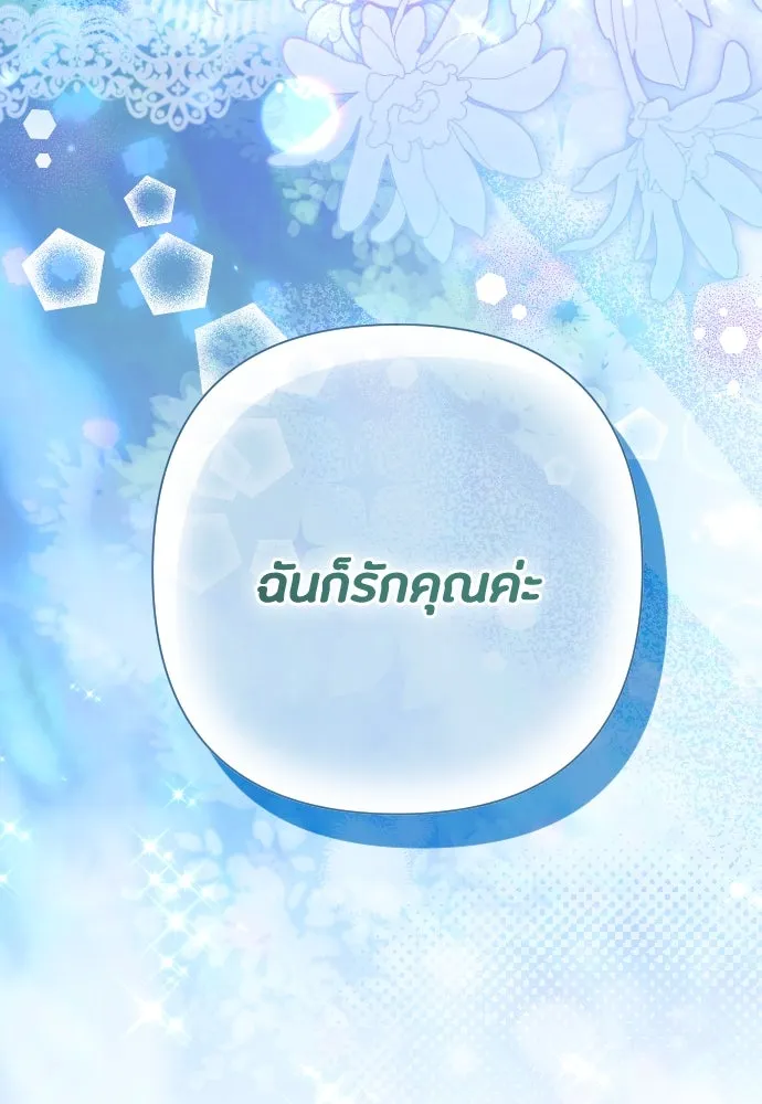 แด่ใจที่ไร้รัก ตอนที่ 70 (ตอนจบ) รูปที่ 101