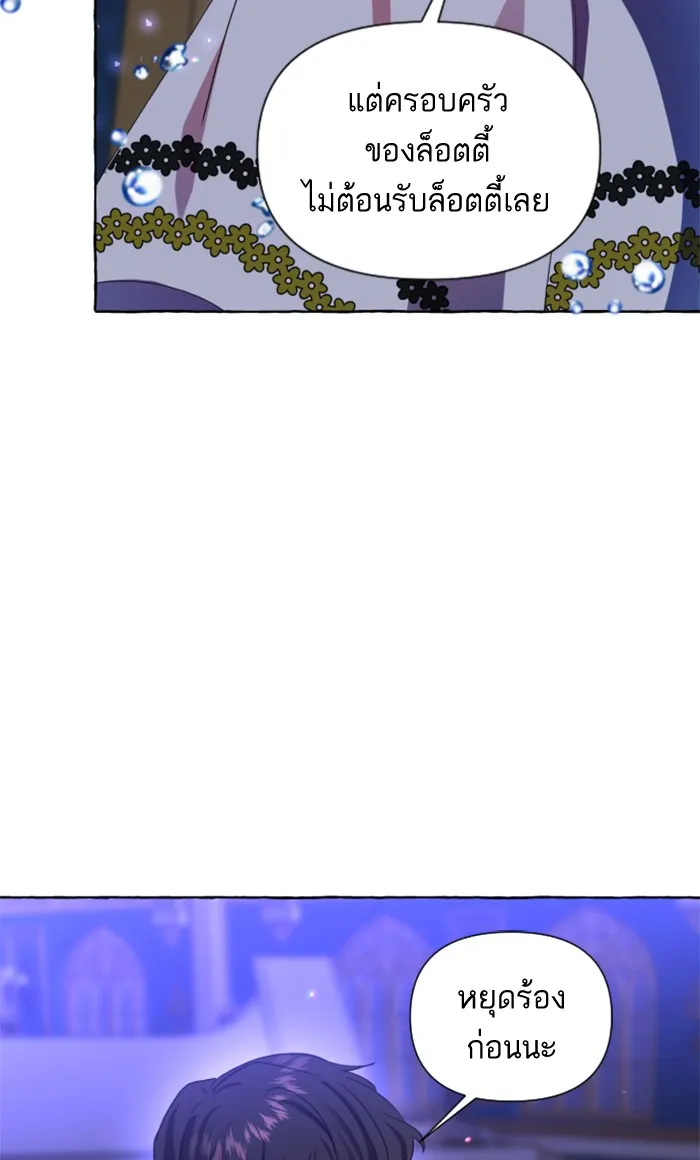 บุตรสาวของดยุกปีศาจ ตอนที่ 9 รูปที่ 76