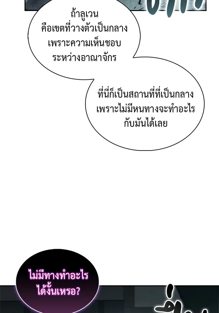 ลูกชายคนเล็กของดยุกคือมือสังหาร ตอนที่ 44 รูปที่ 4