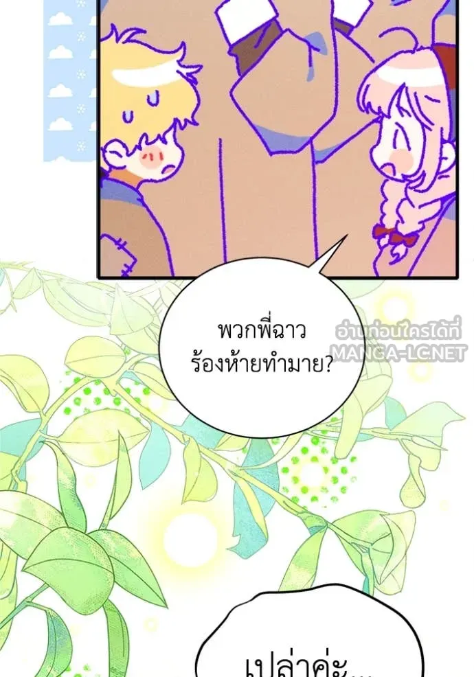 รักนะคะ ป๊ะป๋า ตอนที่ 24 รูปที่ 85