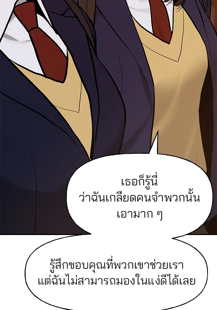 เลวฟาดเลว ตอนที่ 19 รูปที่ 136