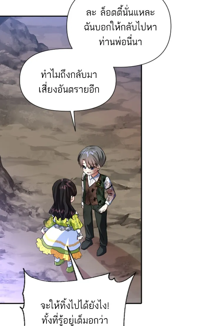 บุตรสาวของดยุกปีศาจ ตอนที่ 15 รูปที่ 14