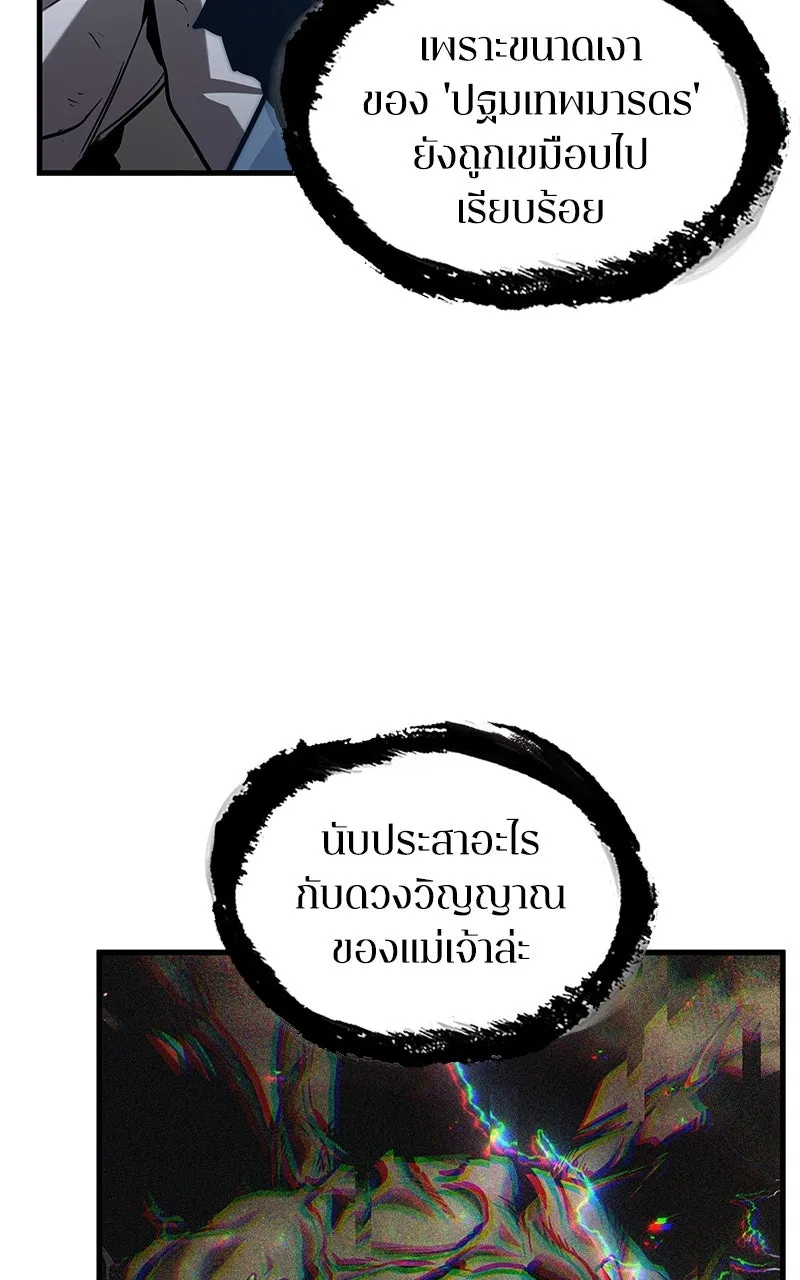 Omniscient Reader อ่านชะตาวันสิ้นโลก ตอนที่ 33 อ่านอีกรอบ (10) รูปที่ 23