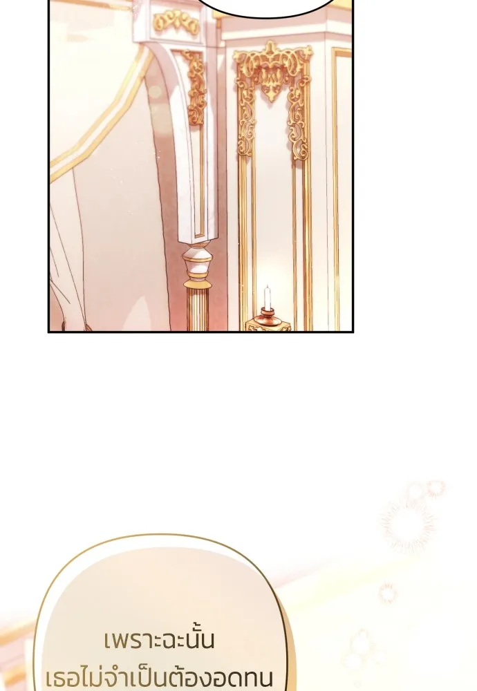 ฉันจะจีบท่านดยุกแดนเหนือ ตอนที่ 33 รูปที่ 74