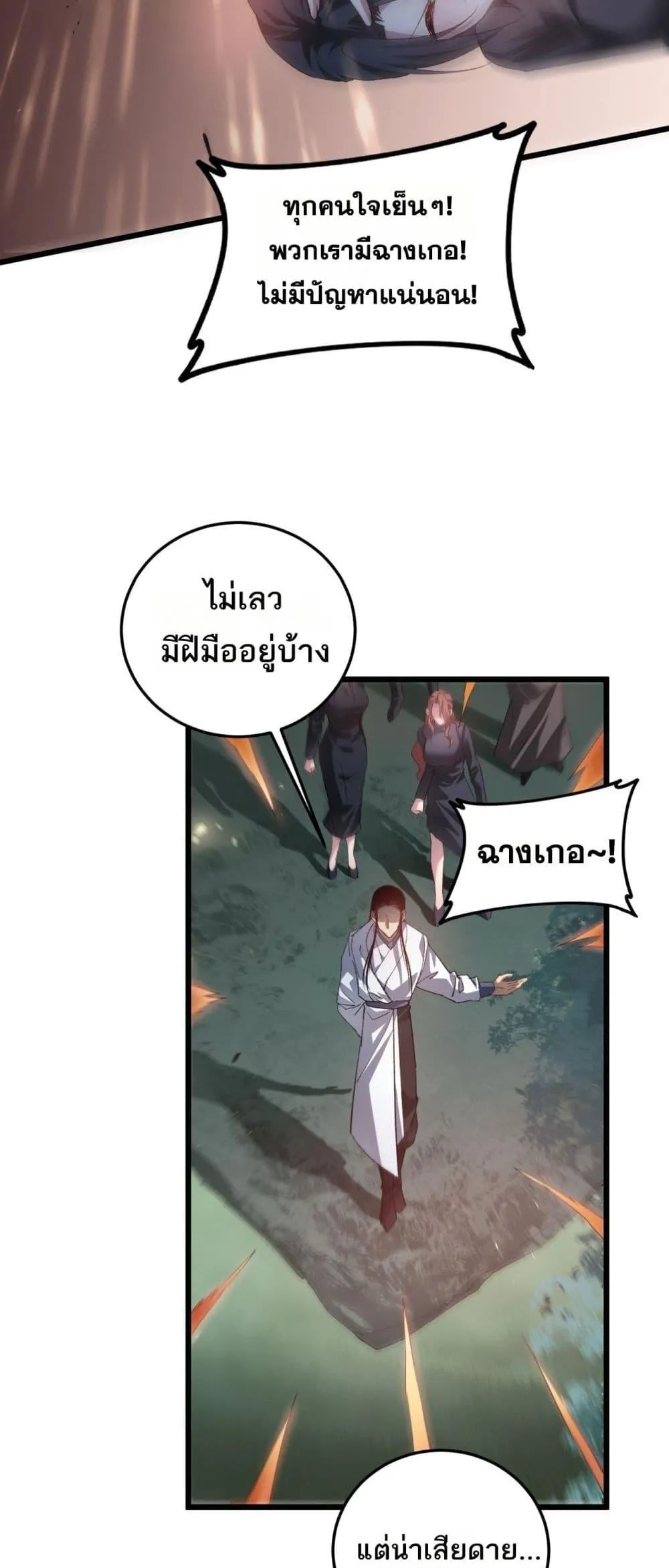 Overlord of Insects อาช_พระด_บเทพ เจ_าแห_งแมลงภ_ยพ_บ_ต_ ตอนที่ ตอนที่ 45 รูปที่ 34