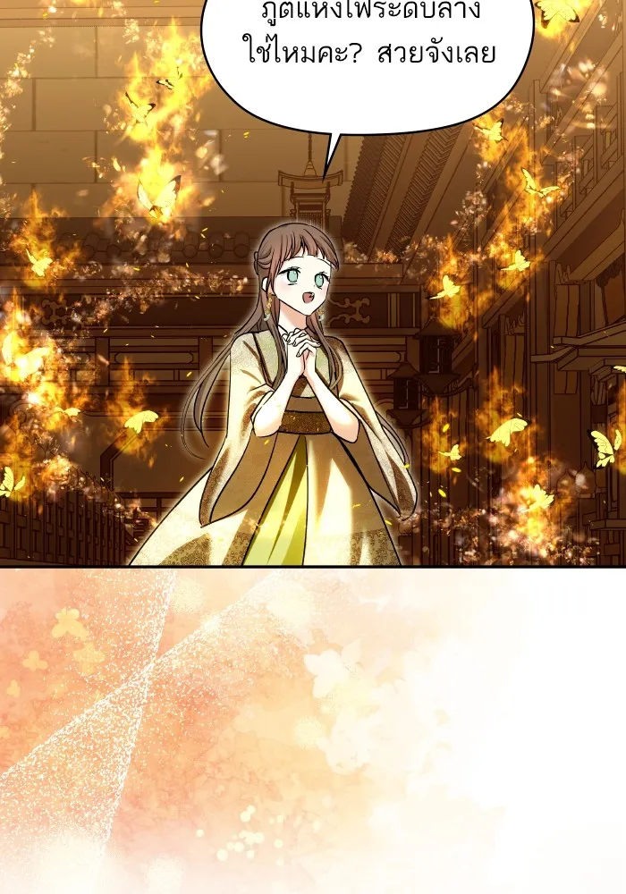 บุตรสาวของดยุกปีศาจ ตอนที่ 130 รูปที่ 34