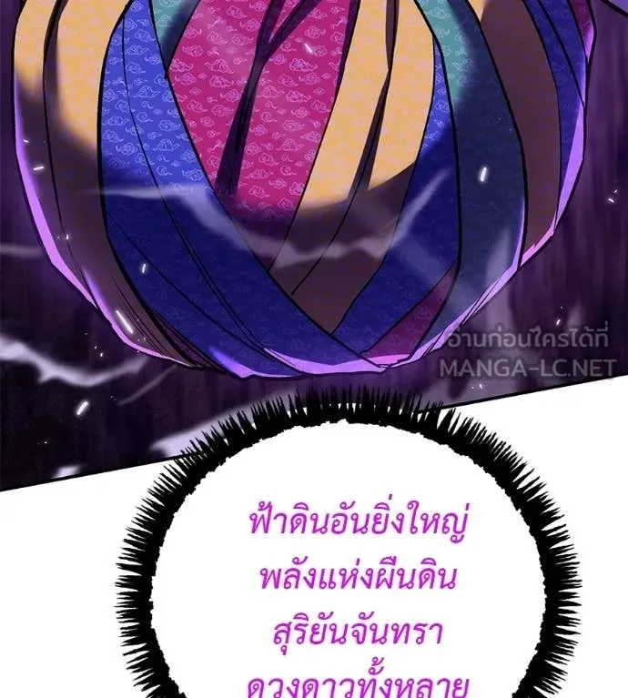 เรียกฉันว่าพระเจ้า ตอนที่ 70 รูปที่ 172