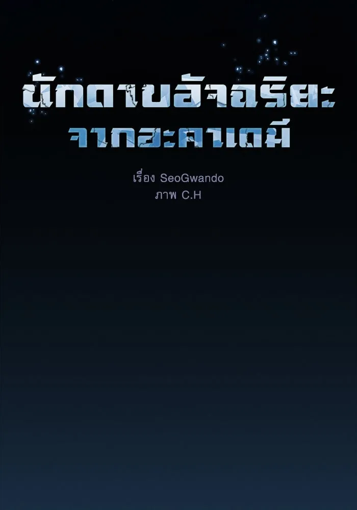 นักดาบอัจฉริยะจากอะคาเดมี ตอนที่ 115 รูปที่ 5