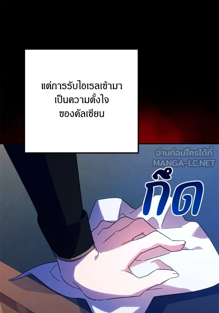 ฉันจะจีบท่านดยุกแดนเหนือ ตอนที่ 77 รูปที่ 72
