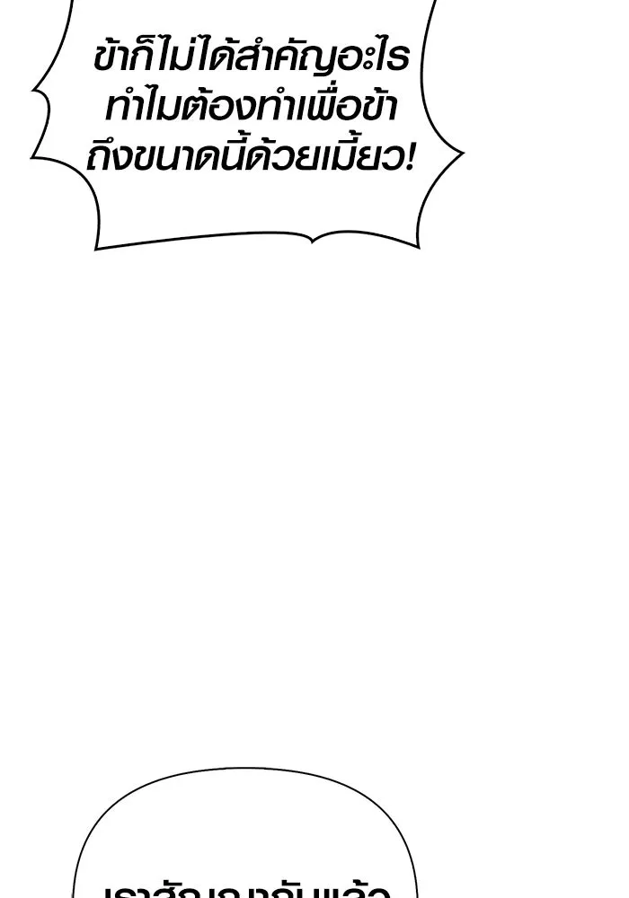 เอาชีวิตรอดในเกมฉบับคนเถื่อน ตอนที่ 53 (จบซีซัน 1) รูปที่ 26