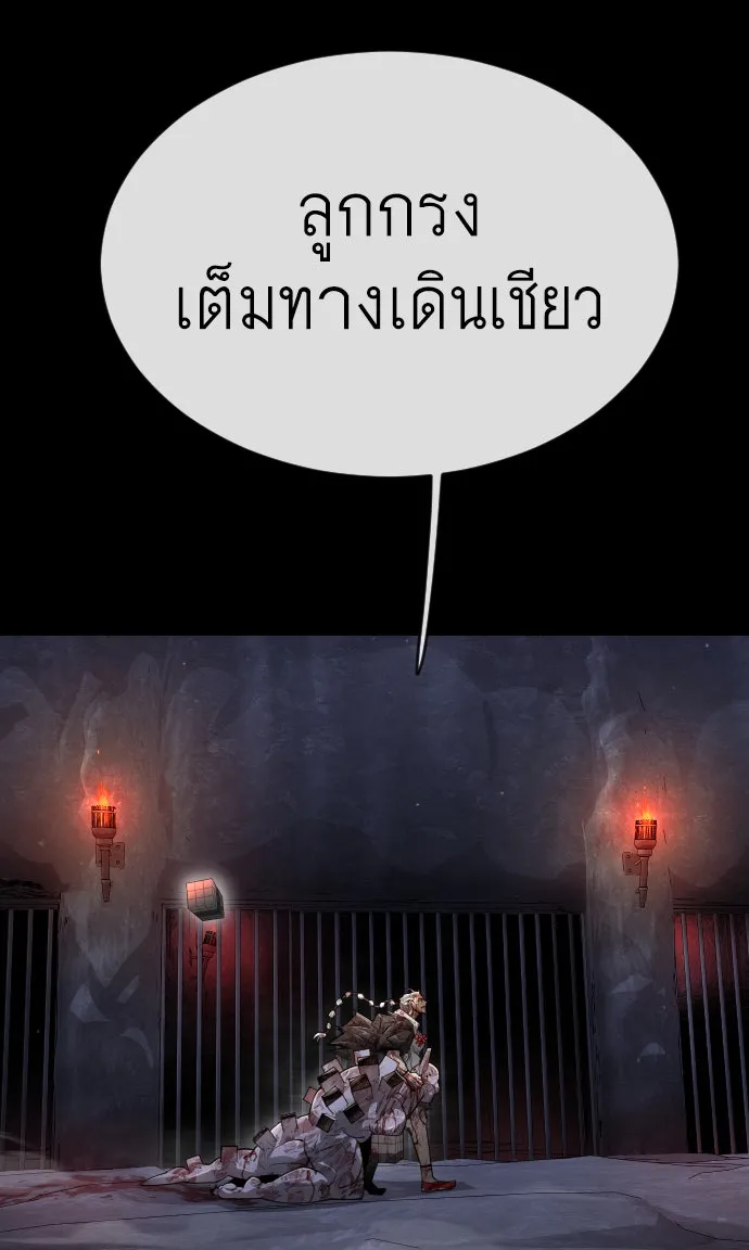 ยุคแห่งยอดมนุษย์ ตอนที่ 50 รูปที่ 100