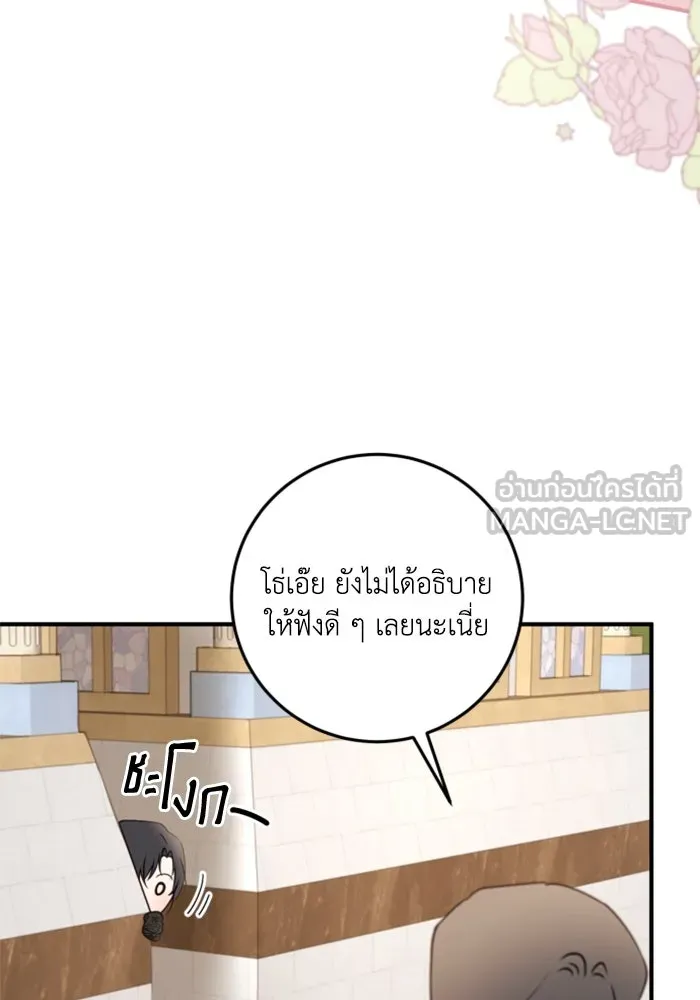 ตัวร้ายอย่างฉันขออยู่อย่างสงบ ตอนที่ 31 รูปที่ 78